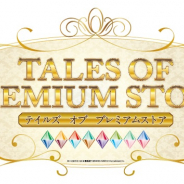 バンダイナムコアミューズメント、『テイルズ オブ』シリーズのイベントショップ「TALES OF PREMIUM STORE」出張店を5日間限定で新横浜に出店!
