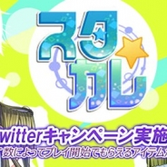 フロンティアワークス、事前登録実施中の新作BLゲーム『スタカレ』でTwitterリツイートキャンペーンを開始