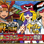 マイネットゲームス、『戦の海賊』が「タイムボカンシリーズ ヤッターマン」とのコラボイベントを開催 コラボキャラが登場する限定ガチャなどを実施