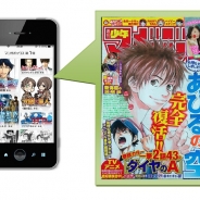 DeNA、『マンガボックス』で「週刊少年マガジン」15号の掲載作品を期間限定で無料配信