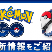 ポケモン、新作アプリ『Pokémon GO』の最新情報を公開! スマホゲームと連携できる新デバイス「Pokémon GO Plus」を発表