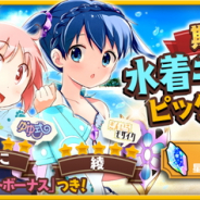 芳文社とアニプレックス、ドリコム、『きららファンタジア』で「水着キャラクターピックアップ召喚 第2弾」を明日10日より開催!