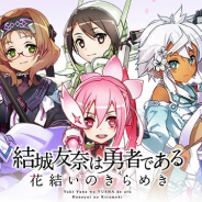 オルトプラス、『ゆゆゆい』でメインストーリー『花結いの章』最終話リリース 記念CPでは期間限定ガチャ『絢爛 大輪祭』や1日1回無料勇者ガチャの実施など