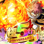 コプロ、『FAIRY TAIL 極・魔法乱舞』で極5thAnniversaryを26日より開催!