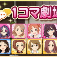 バンナム、『デレステ』で5月に誕生日を迎えるアイドルのアイドルトピックスを追加!