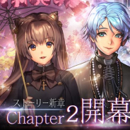 ステアーズ、『デスティニーチャイルド』でメインストーリーの新章「Chapter.2」を公開 ピックアップ召喚に「バートリー(CV:雨宮天)」が登場!