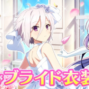 スクエニ、『刀使ノ巫女 刻みし一閃の燈火』で「純白のブライダル限定ピックアップ召集」を明日0時より開催 ブライド衣装に身を包んだ安桜美炎、糸見沙耶香、燕結芽が登場