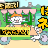 インクリメントP、『はい!こちらネコ屋台です。by MapFan』Android版を今春配信 事前予約を受付中