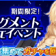 アルファゲームス、『虚構少女-E.G.O-』で限定装備&アバターが⼿に⼊る新イベント「βフラグメント復元」を開催!