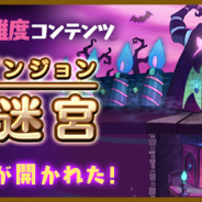 レベルファイブ、『ファンタジーライフ オンライン』で新コンテンツ「魔界迷宮」登場! 新★6武器の真価を発揮させる“レプリカ武器”も召喚に登場