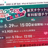ブシロードミュージック、5月29日開催の「D4DJ D4 FES. -Be Happy- REMIX」の有料リアルタイム配信を決定!