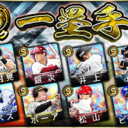 KONAMI、『プロ野球スピリッツA』で「2020 Series2」にSランク【一塁手】 & Aランク【中継ぎ】新登場! 山川穂高選手やロペス選手らが対象に