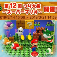 任天堂、『どうぶつの森 ポケットキャンプ』で「第12回 つり大会 ~スーパーマリオ~」を開始 過去イベントに登場した「スーパーマリオ」アイテムも復刻