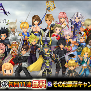 スクエニ、『ディシディア ファイナルファンタジー オペラオムニア』で2周年キャンペーン開催中!