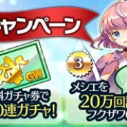 Wright Flyer Studios、『消滅都市2』で「GW特別キャンペーン」を開催! フクザワ最大50枚やGW無料ガチャ券最大50枚が入手できるチャンス!