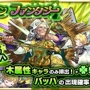 ミクシィ、『モンスターストライク』でガチャ「グリーンファンタジー」を本日12時より開催…獣神化が可能になった「バッハ」の出現確率が超UP!