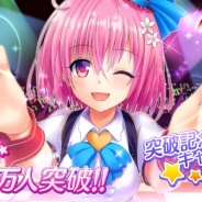 gloops、Ameba版『To LOVEる-とらぶる- ダークネス -Idol Revolution-』が登録者数20万人突破。最大6000円分のWebMoneyが当たるCP開催