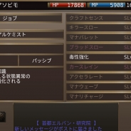 アソビモ、『イルーナ戦記オンライン』で特殊職「アルケミスト」の新スキル全18個を追加・強化するアップデートを実施
