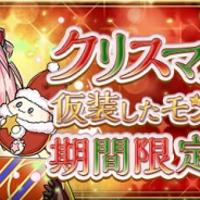 【App Storeランキング(12/15)】クリスマス仕様のモンスターが登場の『パズドラ』が首位に 『あんスタMusic』は23位から4位に浮上