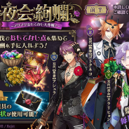 DMM GAMES、『一血卍傑-ONLINE-』で新祭事「夜会絢爛~アゲアゲおもてなし大作戦!~」の開催や 【夜会】ヌラリヒョンの実装を含むアップデート