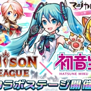 エイチーム、『ユニゾンリーグ』で初音ミク「マジカルミライ2017」とのコラボ開催! イベント限定アバターを全員にプレゼント
