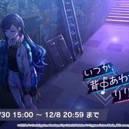 セガとCraft Egg、『プロジェクトセカイ』でイベント「いつか、背中あわせのリリックを」と「レベル1の相棒ガチャ」を開催中!