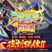 DMM GAMES、『神姫PROJECT A』で『マスティマ降臨戦』が復刻開催 イベント報酬で最高レアSSRキャラの取得も