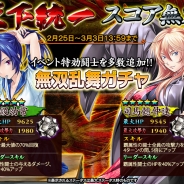ディ・テクノ、『一騎当千~Straight Striker~』限定描きおろしキャラ「☆5柳生三厳」がもらえるイベント「天下統一 スコア無双」を開催