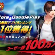 Netmarble、『THE KING OF FIGHTERS ALLSTAR』が配信開始3日間で100万ユーザー突破&両ストアにて無料アプリランキング第1位を獲得!