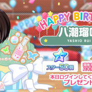 ブシロードとCraft Egg、『ガルパ』でMorfonica八潮瑠唯の誕生日を記念して「スター×50」「スキル練習チケット×1」をプレゼント!