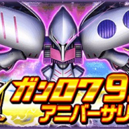 バンナム、『ガンダムロワイヤル』で「9周年アニバーサリー」を開催中! 記念ユニット「キュベレイ+キュベレイMk-II」をGET!