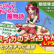 インターグロー、『釣りっぱ』で期間限定ルアー「スイカのメイちゃん」を七夕ガチャに追加 「深度4限定ガチャ」も実施