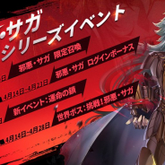 テンセント、『聖闘士星矢 ライジングコスモ』で新SSR闘士「邪悪・サガ」が登場する限定召喚を16日より開催!