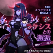 ゲームオン、『フィンガーナイツクロス』で「ラケシス」が登場する降臨ダンジョンイベント「ラケシスの邂逅」を2月26日より開催