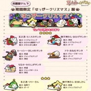 AMG GAMES、『猫侍』の公式アプリ『玉之丞のおでかけ』でクリスマスガチャイベントを開催