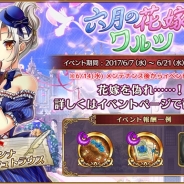 DMM GAMES、『ガールズシンフォニー』で期間限定イベント「六月の花嫁のワルツ」を開催中!