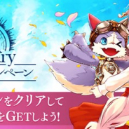 本日4周年のgumiの『タガタメ』がApp Store売上ランキングで203位→19位に急浮上 4周年記念召喚の開催など多彩な記念キャンペーン実施で