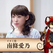 セガゲームス、『ケイオスドラゴン 混沌戦争』に南條愛乃、春名風花、柚木涼香、田村ゆかり、福井裕佳梨、川澄綾子らの出演を明らかに…イズミを演じる南條愛乃のインタビューも公開