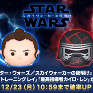 LINE、『LINE:ディズニー ツムツム』で『スター・ウォーズ/スカイウォーカーの夜明け』の新ツム登場!