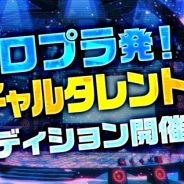 コロプラ、Vtuber候補生のオーディションを開催 新しいエンタメ体験の提供へ