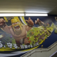 SuperCell、『Clash of Clans』の登場キャラの巨大広告を渋谷駅で掲示…ソフトバンク渋谷でもイベント開催