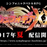 ブシロードとポケラボ、『戦姫絶唱シンフォギア XD』事前登録者が30万人突破! ★4「雪音クリス」のプレゼントも決定!