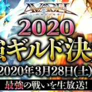 アソビモ、『アヴァベルオンライン』でギルド対抗イベント2020年3月最強ギルド決定戦を開催