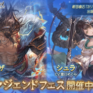 Cygames、『グランブルーファンタジー』でレジェンドフェス開催!　新キャラ「ラインハルザ」と「シュラ」も登場!