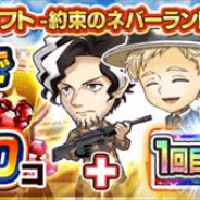 LINE、『ジャンプチ』で「大特集祭毎日ギフト-約束のネバーランド編-」販売!
