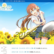 アカツキ、『八月のシンデレラナイン』TVアニメ版のティザーサイトを更新! キャスト第一弾発表&アニメキャラデザイン第一弾を公開