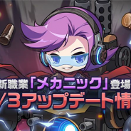 ネクソン、『メイプルストーリーM』で新職業「メカニック」を実装! 新イベント「育てよう!ベビーフレンズ」も開催