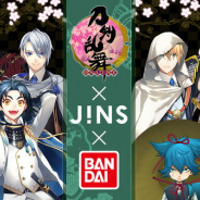 バンダイ、『刀剣乱舞×JINS×BANDAI』の予約受付を10月17日より開始…大包平や山姥切長義、燭台切光忠など8振りをイメージしたアイウェア