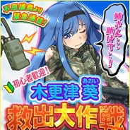 ズー、『りっく☆じあ~す』初心者歓迎の期間限定イベント「不思議島より緊急通信!木更津葵救出大作戦!!」を開催