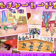 DeNA、『歌マクロス スマホDeカルチャー』で歌姫の部屋「デコルーム」を作ることができる「デコルチャーモード」が登場! イベント「流星の奏でる旋律」も